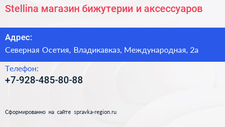 Нажмите, чтобы скачать визитку Stellina магазин бижутерии и аксессуаров - визитка