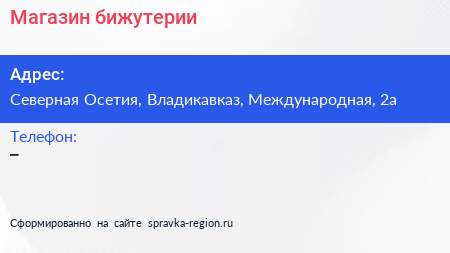 Нажмите, чтобы скачать визитку Магазин бижутерии - визитка