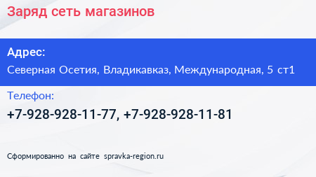 Нажмите, чтобы скачать визитку Заряд сеть магазинов - визитка