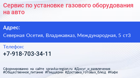 Сервис по установке газового оборудования на авто - визитка