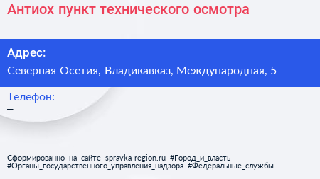 Нажмите, чтобы скачать визитку Антиох пункт технического осмотра - визитка
