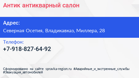 Нажмите, чтобы скачать визитку Антик антикварный салон - визитка