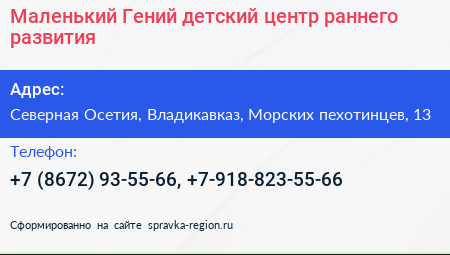 Маленький Гений детский центр раннего развития - визитка