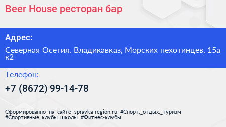 Beer House ресторан бар - визитка