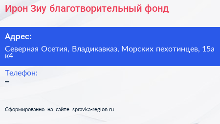Ирон Зиу благотворительный фонд - визитка