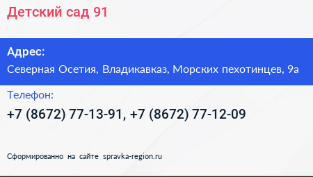Детский сад 91 - визитка