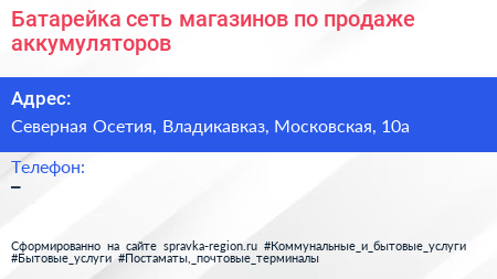 Батарейка сеть магазинов по продаже аккумуляторов - визитка