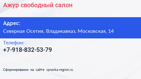 Нажмите, чтобы скачать визитку Ажур свободный салон - визитка