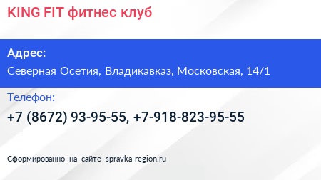 KING FIT фитнес клуб - визитка
