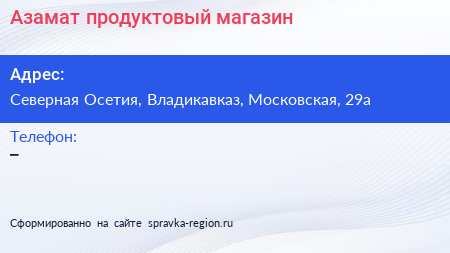Нажмите, чтобы скачать визитку Азамат продуктовый магазин - визитка
