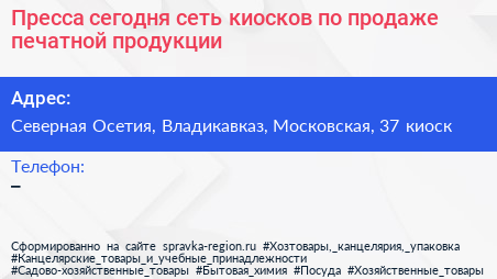 Пресса сегодня сеть киосков по продаже печатной продукции - визитка