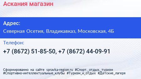 Аскания магазин - визитка