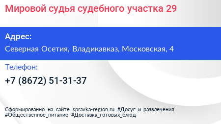 Мировой судья судебного участка 29 - визитка
