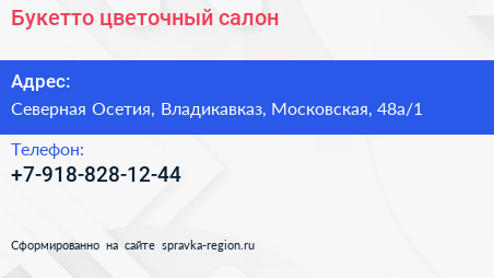 Нажмите, чтобы скачать визитку Букетто цветочный салон - визитка