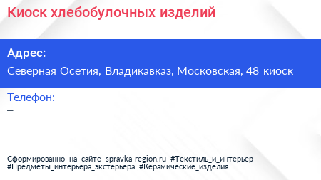 Нажмите, чтобы скачать визитку Киоск хлебобулочных изделий - визитка