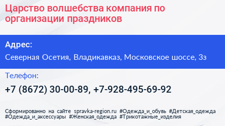 Царство волшебства компания по организации праздников - визитка