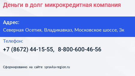 Деньги в долг микрокредитная компания - визитка