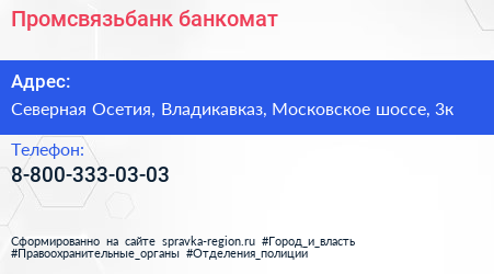 Нажмите, чтобы скачать визитку Промсвязьбанк банкомат - визитка