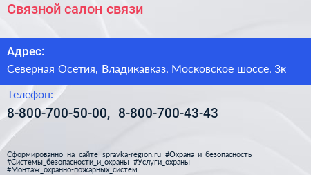 Нажмите, чтобы скачать визитку Связной салон связи - визитка