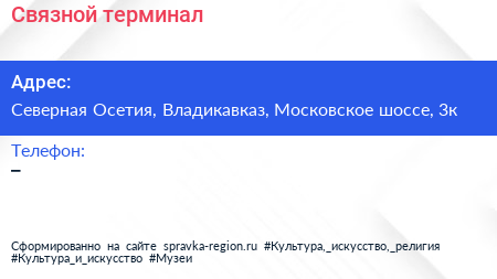Нажмите, чтобы скачать визитку Связной терминал - визитка