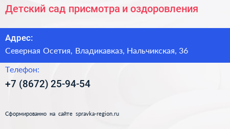 Детский сад присмотра и оздоровления - визитка