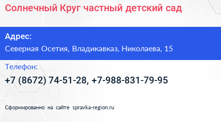 Солнечный Круг частный детский сад - визитка