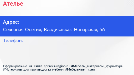 Нажмите, чтобы скачать визитку Ателье - визитка