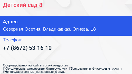 Нажмите, чтобы скачать визитку Детский сад 8 - визитка