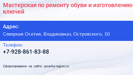Мастерская по ремонту обуви и изготовлению ключей - визитка