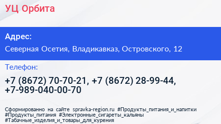 УЦ Орбита - визитка
