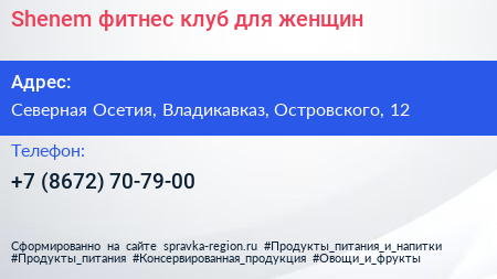 Shenem фитнес клуб для женщин - визитка