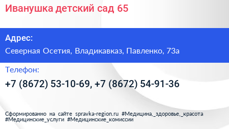 Иванушка детский сад 65 - визитка