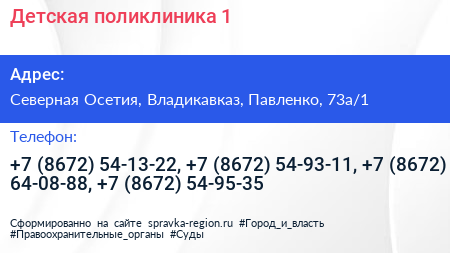 Детская поликлиника 1 - визитка