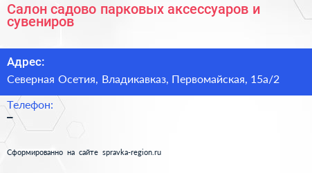 Салон садово парковых аксессуаров и сувениров - визитка