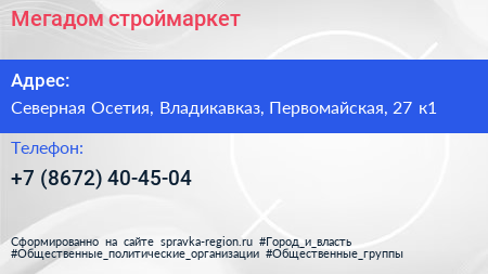 Нажмите, чтобы скачать визитку Мегадом строймаркет - визитка