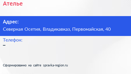 Нажмите, чтобы скачать визитку Ателье - визитка