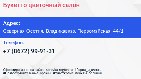 Нажмите, чтобы скачать визитку Букетто цветочный салон - визитка