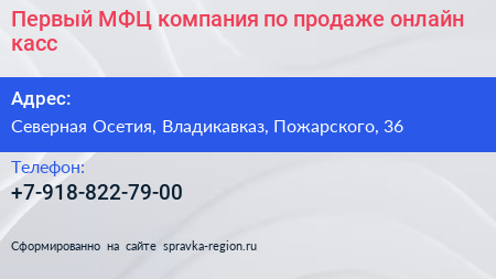 Первый МФЦ компания по продаже онлайн касс - визитка