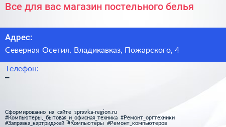 Все для вас магазин постельного белья - визитка