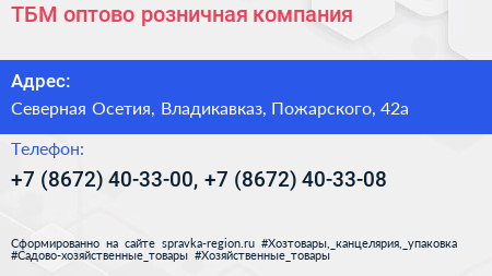 ТБМ оптово розничная компания - визитка