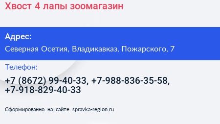 Хвост 4 лапы зоомагазин - визитка