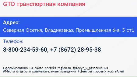 GTD транспортная компания - визитка