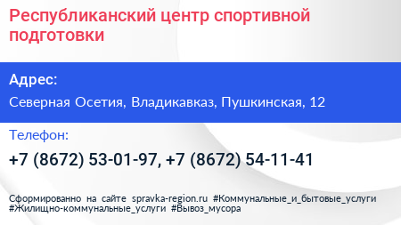 Республиканский центр спортивной подготовки - визитка