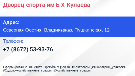 Дворец спорта им Б Х Кулаева - визитка