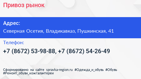 Привоз рынок - визитка