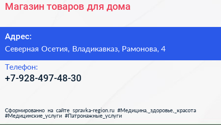 Нажмите, чтобы скачать визитку Магазин товаров для дома - визитка