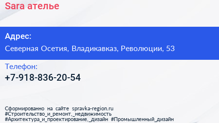 Нажмите, чтобы скачать визитку Sara ателье - визитка