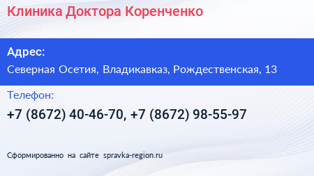 Клиника Доктора Коренченко - визитка