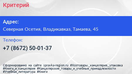 Нажмите, чтобы скачать визитку Критерий - визитка