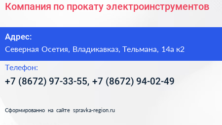 Компания по прокату электроинструментов - визитка